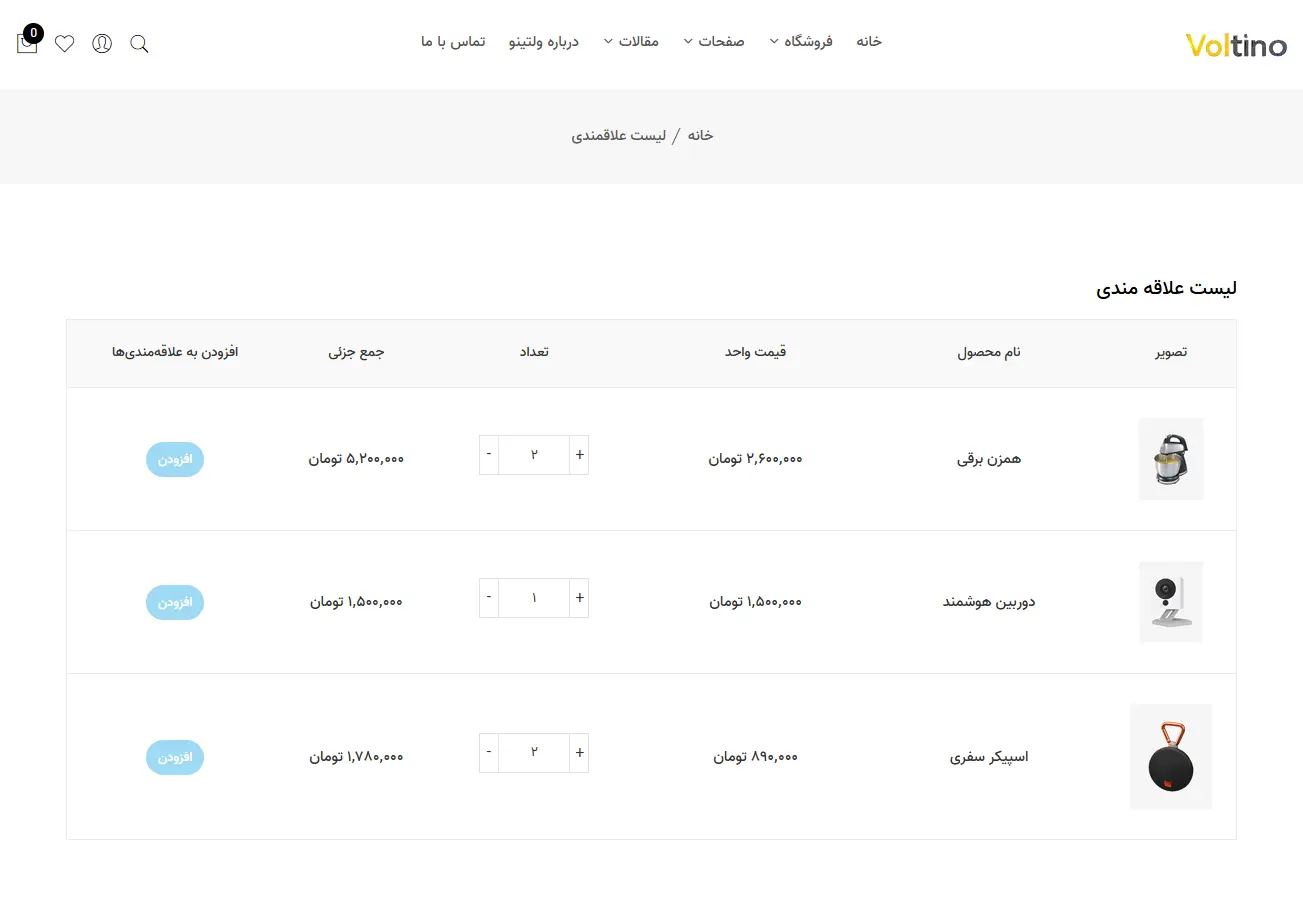 فروشگاه لوازم خانگی ولتینو